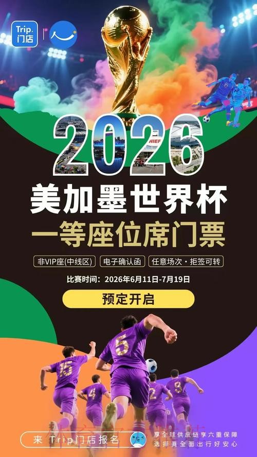 2026世界杯直播网页版最新网址