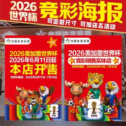 2026世界杯投注最佳